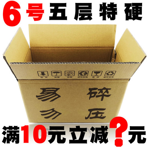 加厚特硬快递5层小纸箱包邮