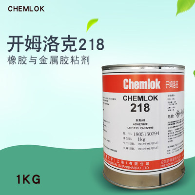 洛德218热硫化胶粘剂chemlok