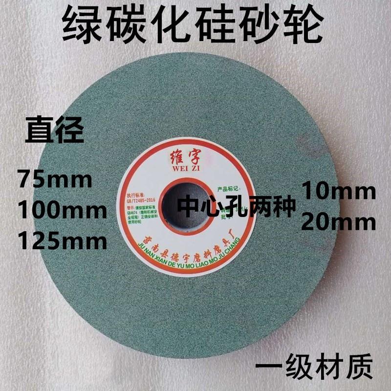 绿碳化硅砂轮片磨钨钢钻头玛瑙石材玻璃打磨菜刀砂轮机磨金属合金