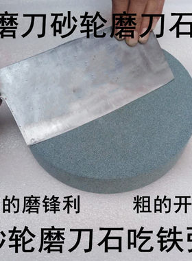 36目80目圆形砂轮片磨刀石家用菜刀锄头砍柴刀农工业粗砂轮片油石
