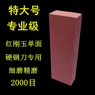 1000目2000目红刚玉磨刀石家用菜刀磨刀器天然荡刀石特大高档油石