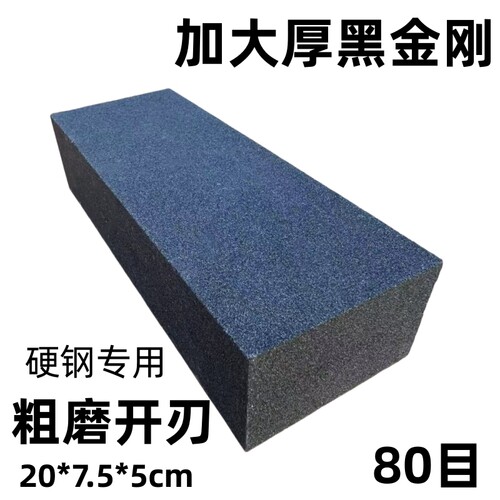 一级黑碳化硅家用菜刀商用加大厚黑金刚磨石80目硬钢专用粗磨开刃
