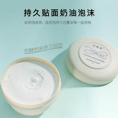力物本发酵留香型剃须膏