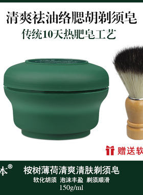 物本薄荷刮胡子套装清爽型