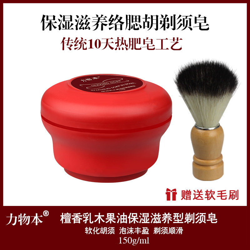 力物本檀香剃须膏滋养保湿型刮胡泡沫剃须皂固体软化胡须刮胡膏