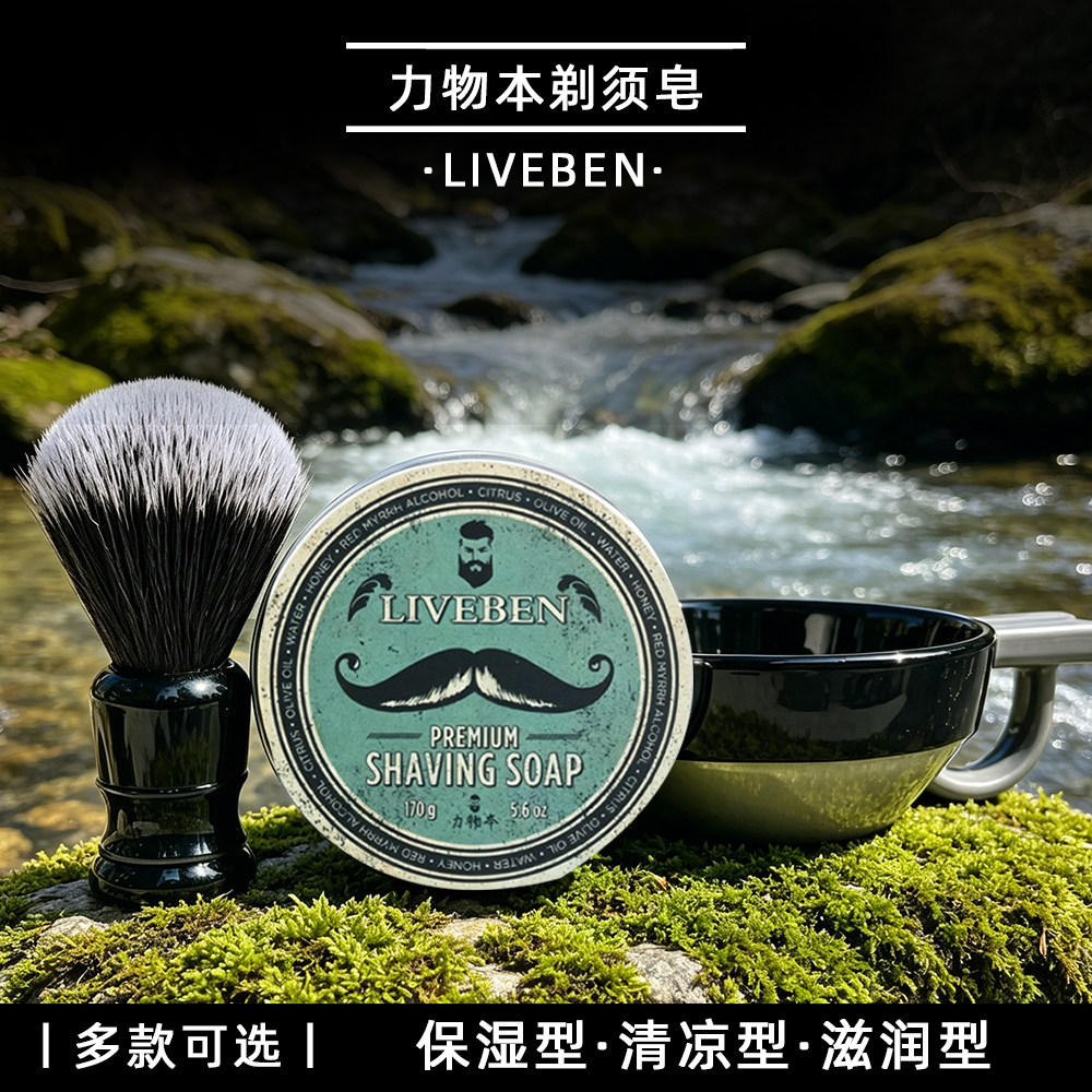 力物本湿剃套装滋润保湿泡沫绵密