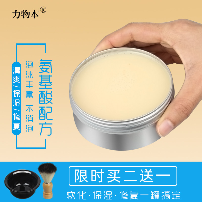 力物本氨基酸软化胡须刮胡膏固体多泡沫型男士手动刮头剃须皂150g