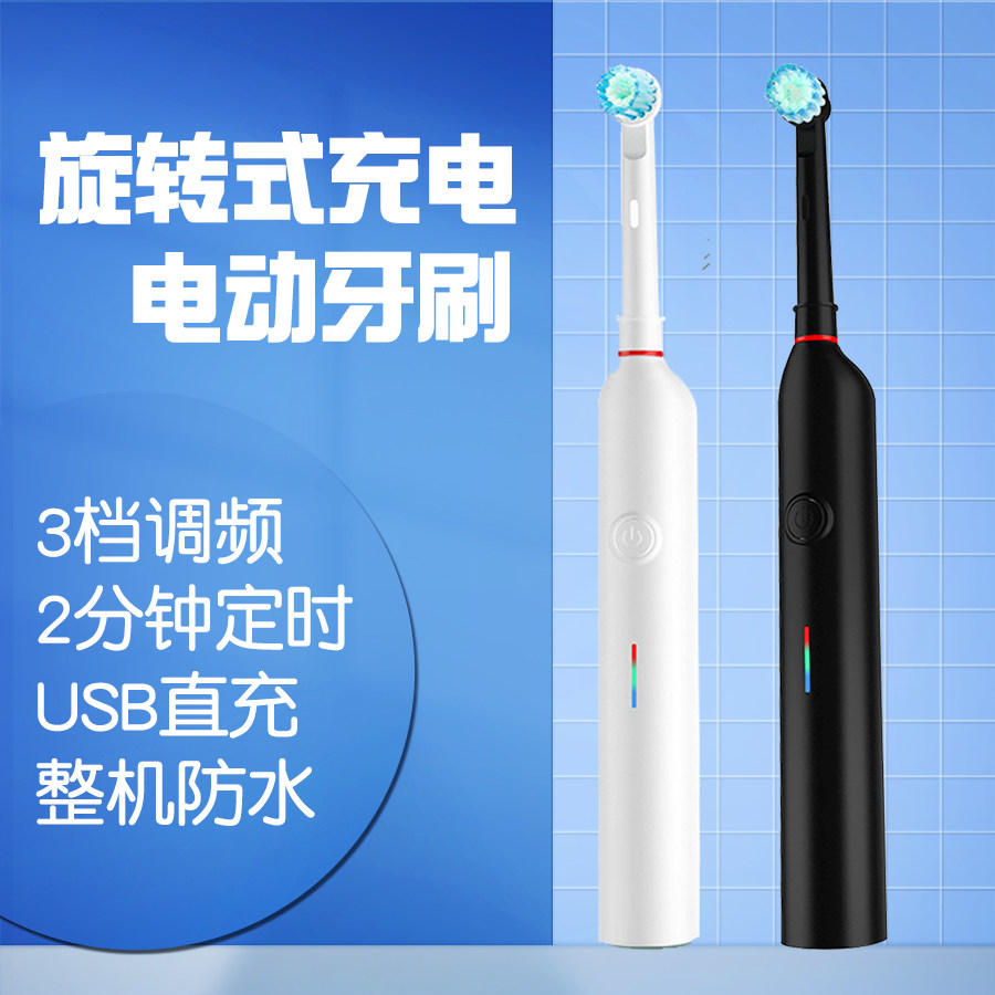 旋转式电动牙刷成人大学生牙刷