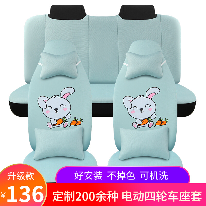 电动四轮车座套盛昊GL8/ID3/佩奇/盛昊F6盛昊V6A8A6小精灵坐垫套