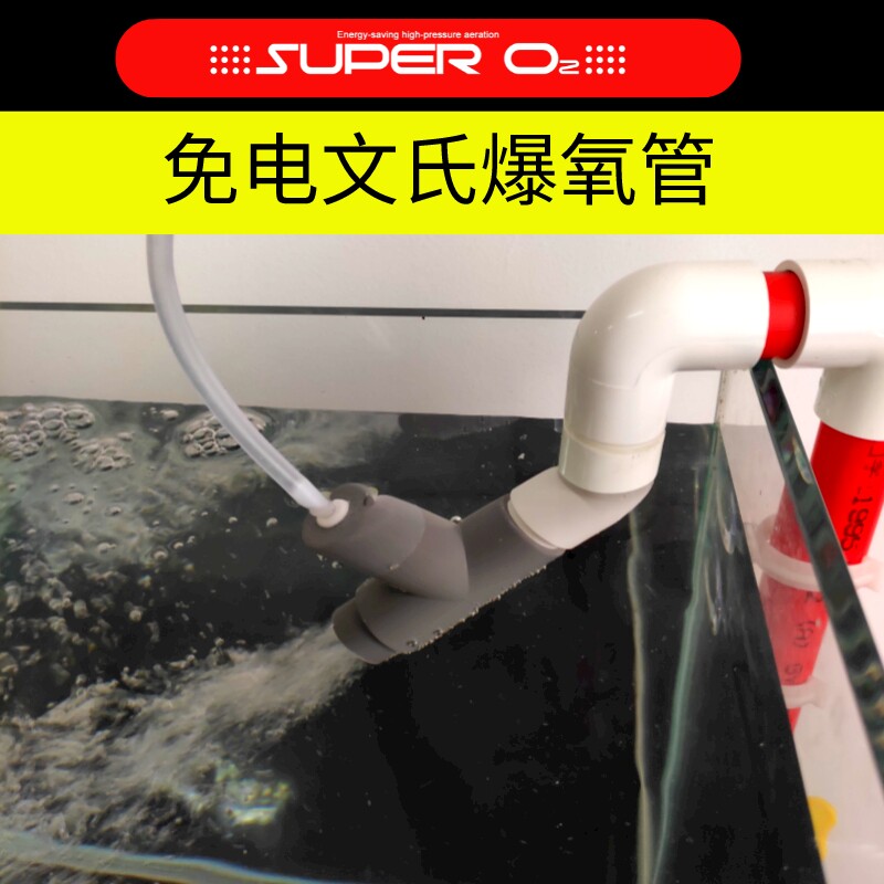 增氧爆氧家用鱼池鱼缸免电增氧器