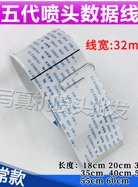 压电写真机配件五代头喷头压电机数据线31芯 30cm