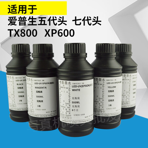 DX5UV墨水适用DX7喷头XP600 TX800通用UV油墨uv机墨水包邮