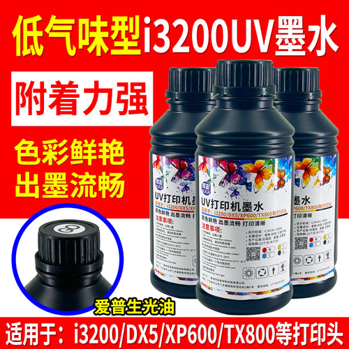无味型i320/XP600/TX800UV墨水彩白彩软膜喷画水晶标UV墨水包邮
