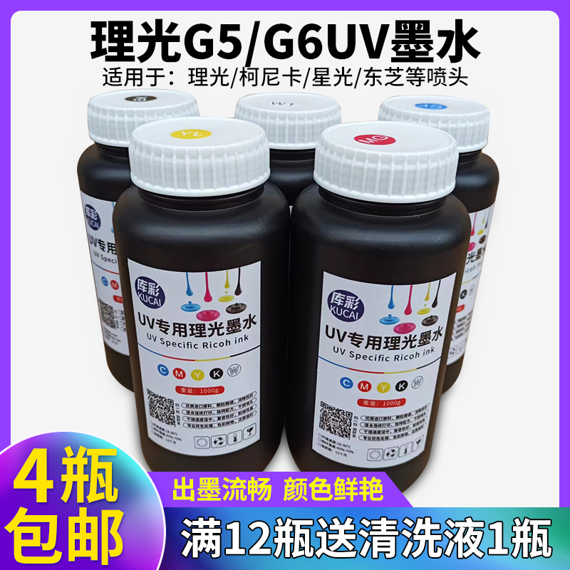 G5G6工业头uv墨水uv墨水柯尼卡