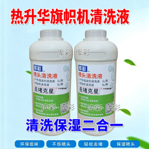 旗帜机清洗液户内水性清洗液