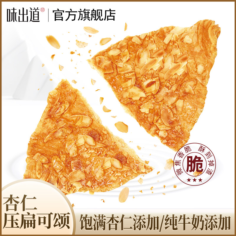 味出道杏仁雪芙压扁可颂牛角包面包早餐代餐整箱休闲零食糕点点心