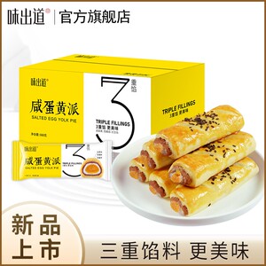 味出道咸蛋黄香芋酥雪媚娘面包整箱早餐休闲零食网红糕点爆款小吃