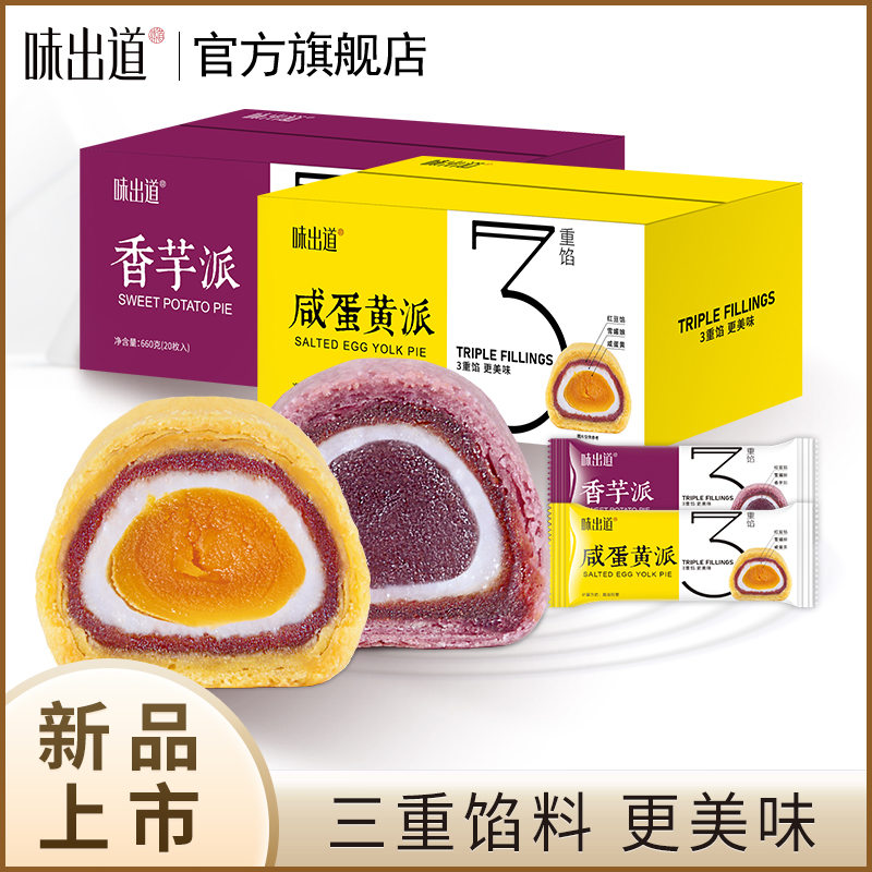 味出道咸蛋黄香芋酥雪媚娘整箱面包