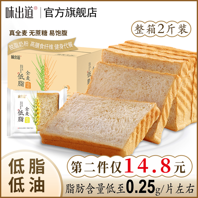 3味出道全麦吐司面包整箱营养学生早餐无糖精0低脂肪卡热量零食品