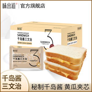 味出道千岛酱三文治秘制黄瓜夹心吐司早餐营养面包代餐糕点零食品