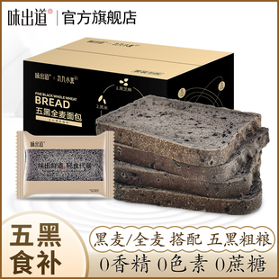 味出道五黑吐司全麦面包营养早餐食品无糖精低脂肪健康零食整箱