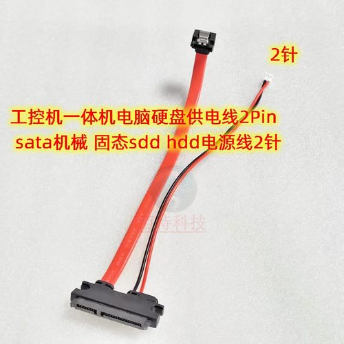 工控机一体机电脑硬盘供电线2Pin sata机械 固态sdd hdd电源线2针
