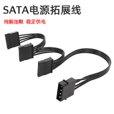15Pin扩展SATA电源线 一拖二三五 3.5寸固态硬盘供电线大4P转sata