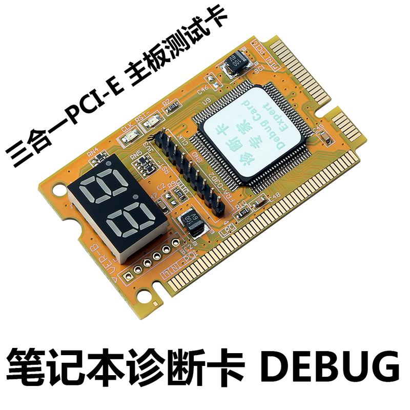 笔记本PCI-E诊断卡 故障检测卡 电脑pci-e诊断卡 LPC笔记本测试卡