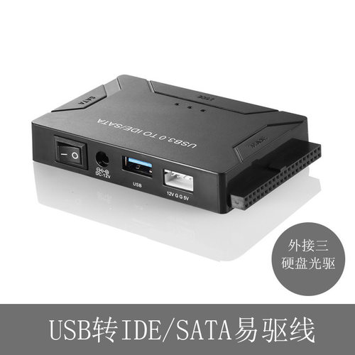 易驱线硬盘连接线usb3.0转sata