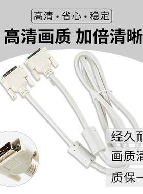 适用三星戴尔DVI数据线18+1针电脑显卡显示器连接线 视频线 1.5米