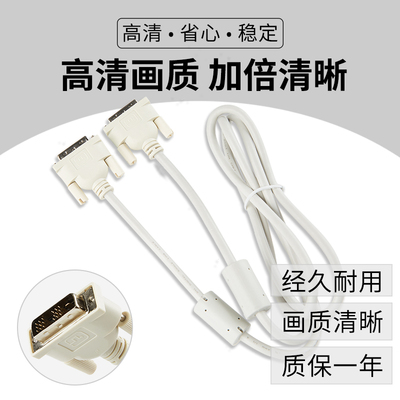 适用三星戴尔DVI数据线18+1针电脑显卡显示器连接线 视频线 1.5米