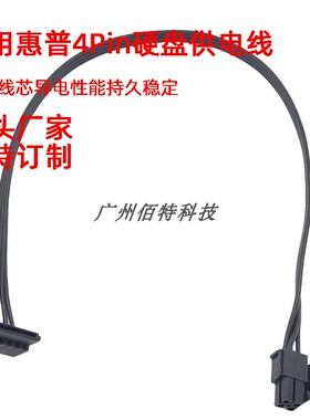 适用HP惠普主板4针转SATA串口硬盘SSD供电线4pin电源线  4P一拖二