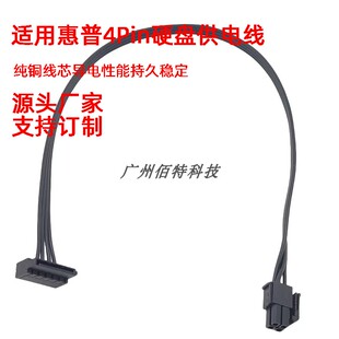 适用HP惠普主板4针转SATA串口硬盘SSD供电线4pin电源线  4P一拖二