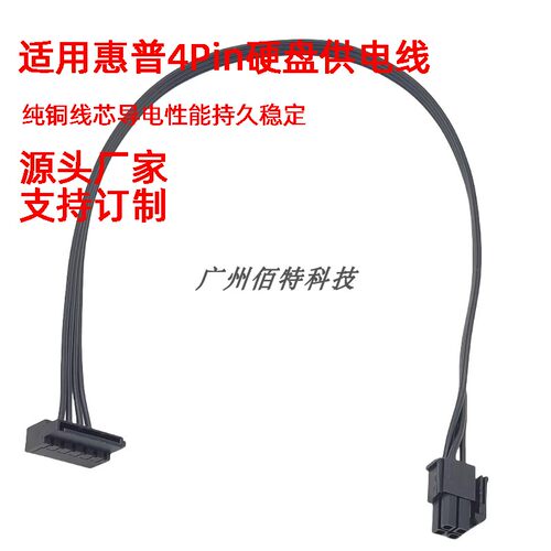 适用HP惠普主板4针转SATA串口硬盘SSD供电线4pin电源线  4P一拖二