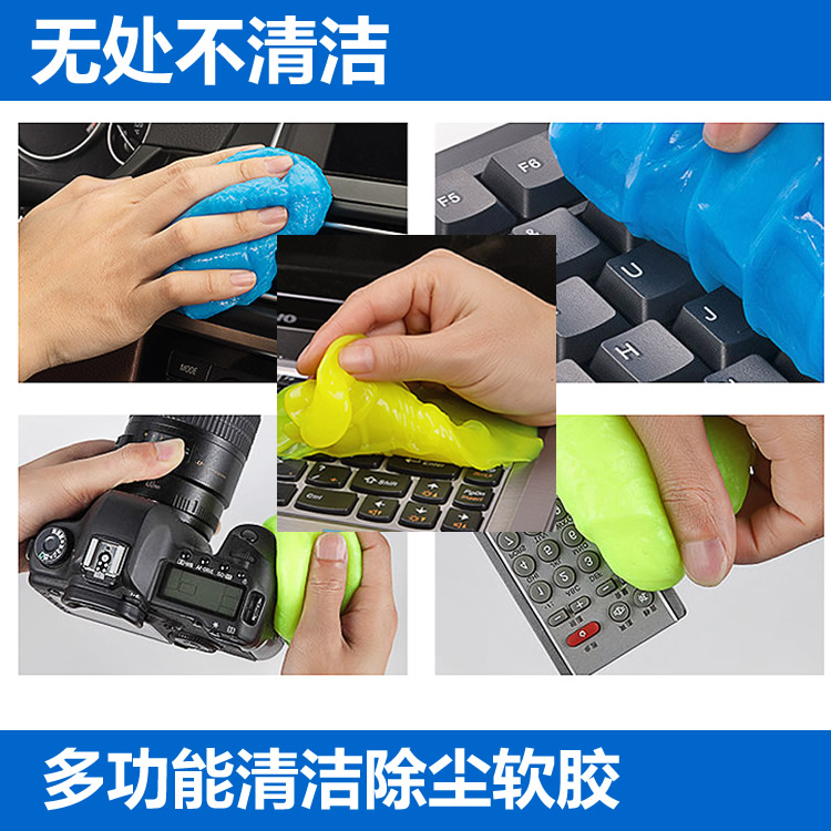 键盘清洁胶 万能魔力清洁泥 办公室桌面清洁泥软胶 多功能除尘胶