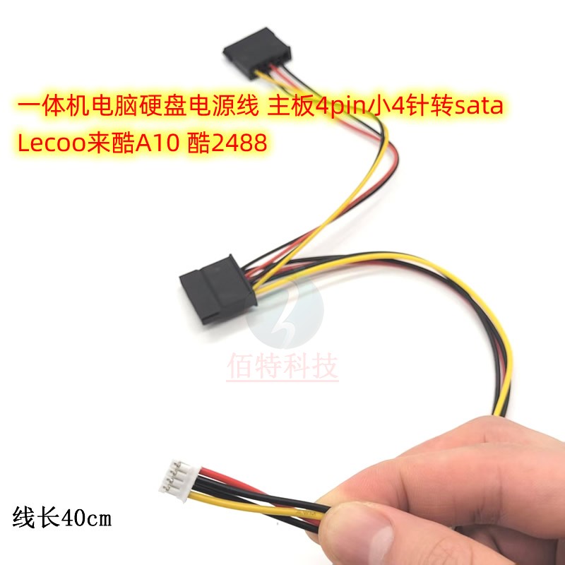 联想主板小4p转sata硬盘电源线
