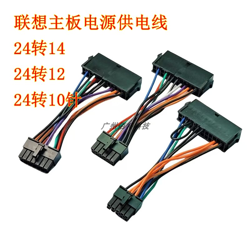 24p10电源线普通针转联想