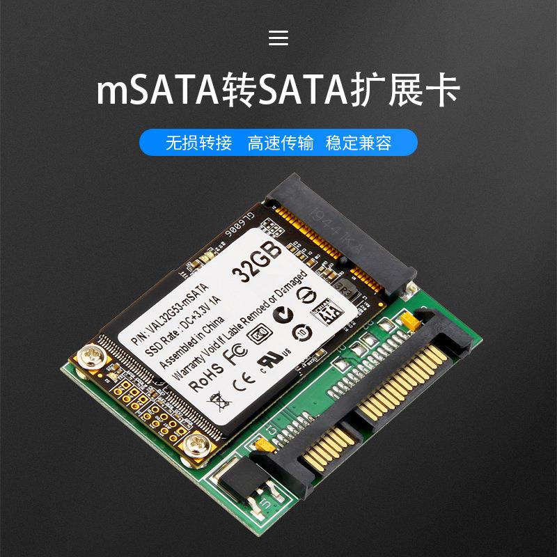 msata转sata固态硬盘转接卡