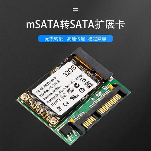 msata转sata固态硬盘转接卡