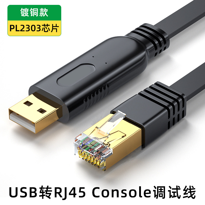 Console调试线USB转RJ45串口232