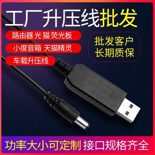 usb升压线 dc电源线 9V 12V 路由器光猫交换机荧光板 USB供电线