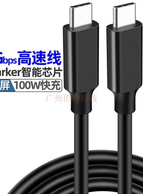 Gen2*2硬盘数据线Type-C双头USB3.2 手机电脑PD100W快充线4K投屏