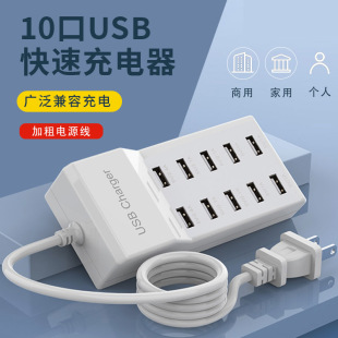 手机充电器5V2A手机通用充电器 10口充电器USB排插多口智能快充