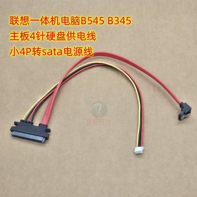 一体机电脑硬盘电源线SATA供电线
