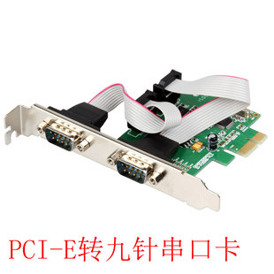 PCI RS232通讯串口卡DB9串口PCIE扩展2串卡 E转串口卡PCIe9针串口