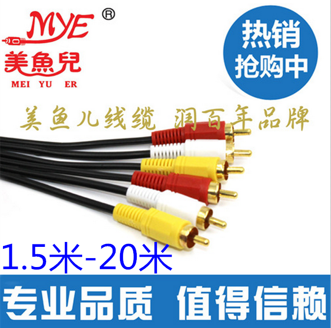 美鱼儿 红黄白3RCA高清AV线莲花线机顶盒DVD接电视线1.5米3米20米,影音电器,线材,淘宝优惠券,粉丝福利购,淘宝优惠卷