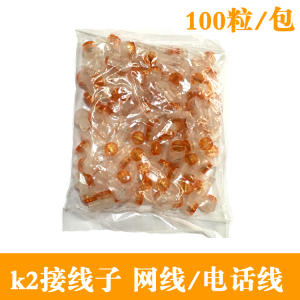 网线接线子 K2接线端子 双刀 接线油子 网线连接器 电话线接线器