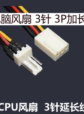 3pin风扇延长 CPU散热器延长线 3针CPU风扇延长线 3P一分二转接线