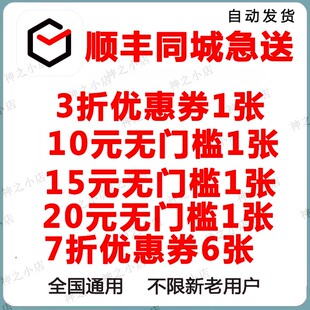 顺丰同城急送跑腿3折券帮买帮送东西急送帮排队无门槛红包全国用