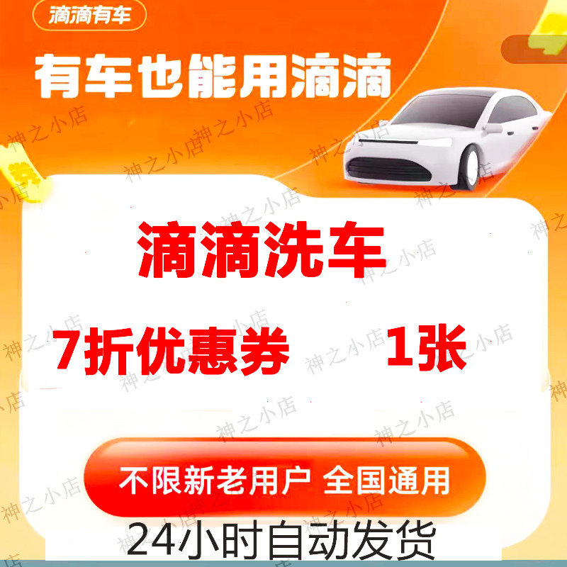 滴滴代驾加油洗车券中石油中石化易捷壳牌中海油加油券全国通用券,购物提货券,礼品卡,淘宝优惠券,粉丝福利购,淘宝优惠卷